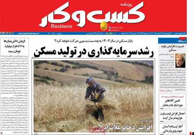 روزنامه کسب و کار