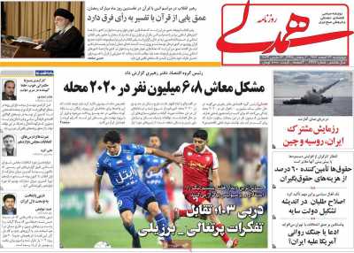 روزنامه همدلی