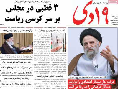 روزنامه 19دی