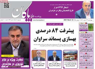 روزنامه دیار پاکان