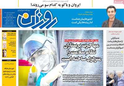 روزنامه روزان