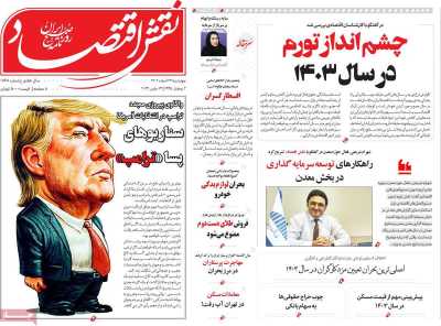 روزنامه نقش اقتصاد