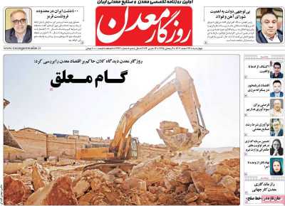 روزنامه روزگار معدن