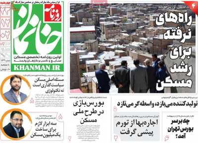 روزنامه خانمان