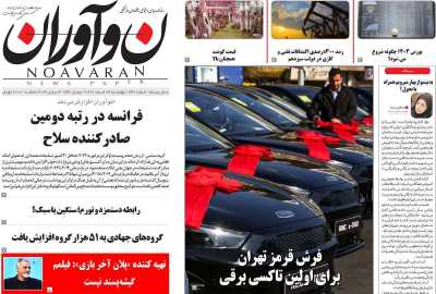 روزنامه نوآوران