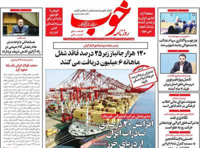 روزنامه خوب