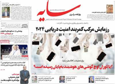 روزنامه سایه