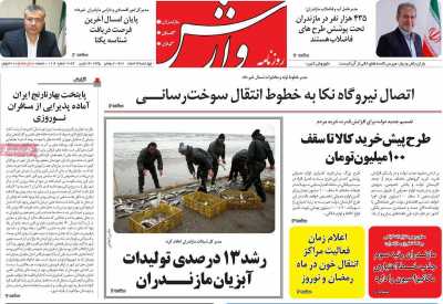 روزنامه وارش