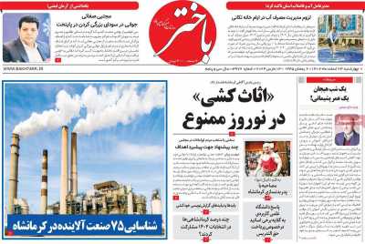 روزنامه باختر