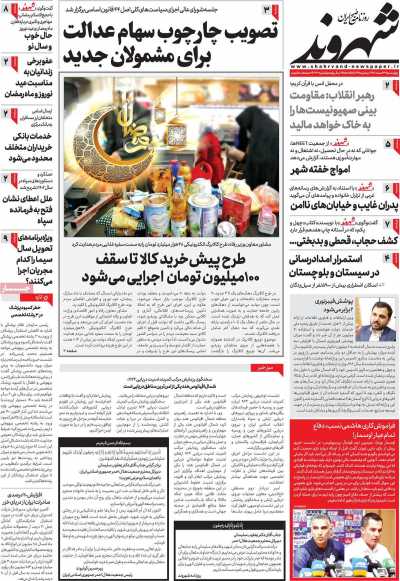 روزنامه شهروند