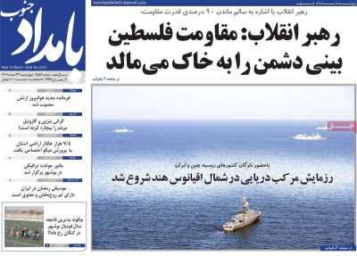 روزنامه بامداد جنوب