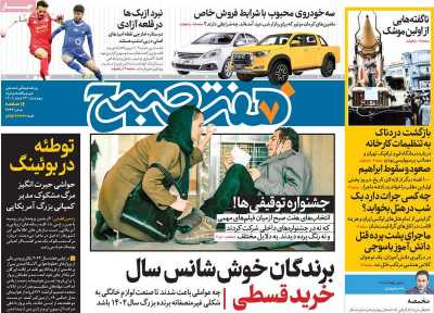 روزنامه هفت صبح