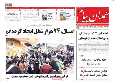 روزنامه همدان پیام