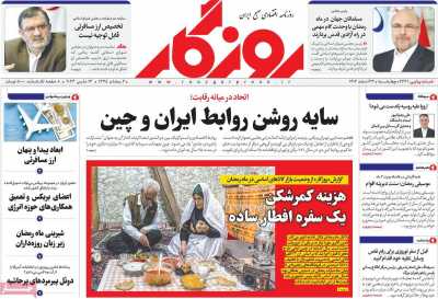 روزنامه روزگار
