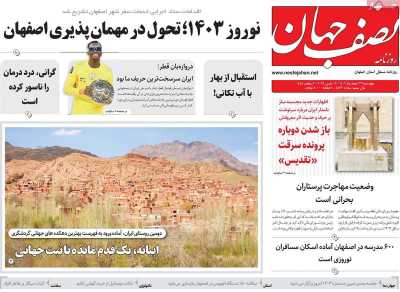 روزنامه نصف جهان