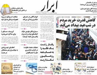 روزنامه ابرار