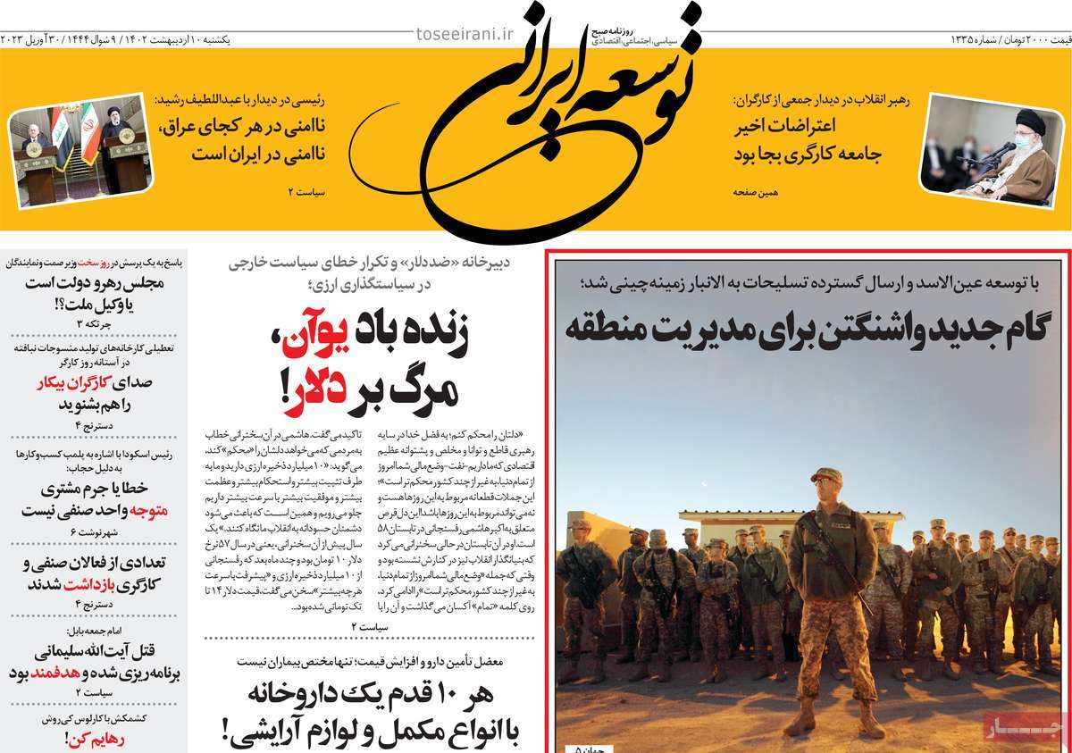 روزنامه توسعه ایرانی 