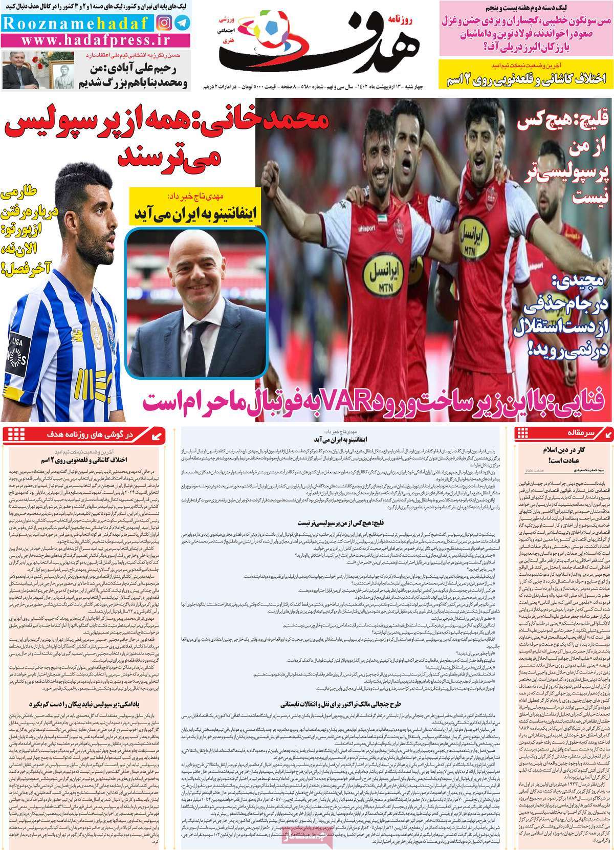 صفحه اول روزنامه ورزشی هدف چهارشنبه ۱۳ اردیبهشت ۱۴۰۲