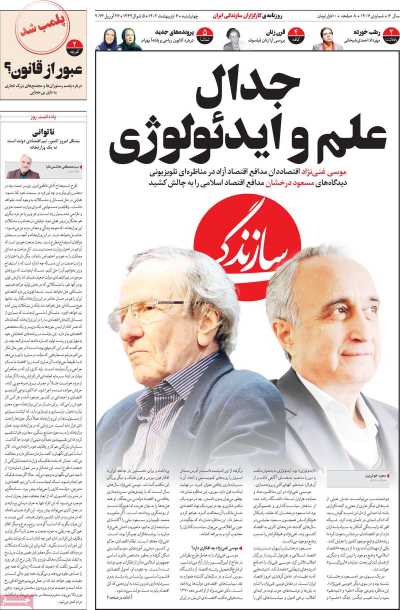 روزنامه سازندگی