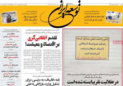 روزنامه توسعه ایرانی