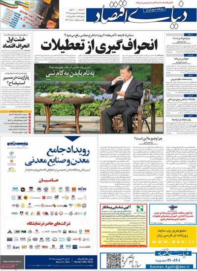 روزنامه دنیای اقتصاد