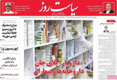 روزنامه سیاست روز