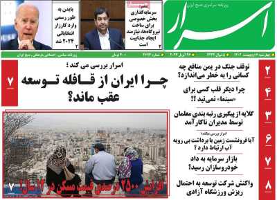 روزنامه اسرار
