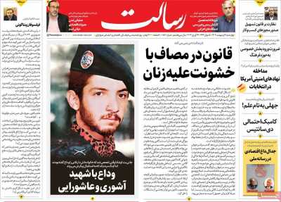 روزنامه رسالت