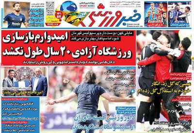 روزنامه خبر ورزشی