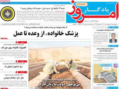 روزنامه یادگار امروز