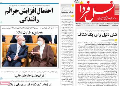 روزنامه نسل فردا