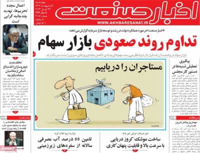 روزنامه اخبار صنعت