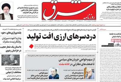 روزنامه شرق