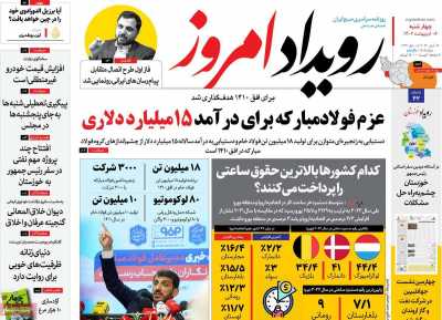 روزنامه رویداد امروز