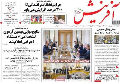 روزنامه آفرینش