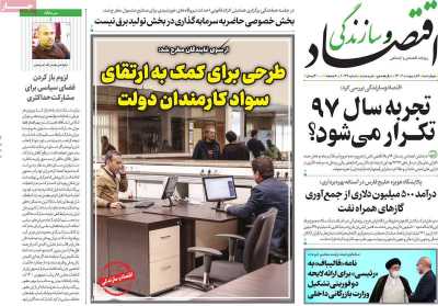 روزنامه اقتصاد و سازندگی