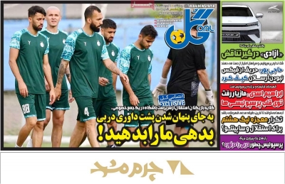 روزنامه گل