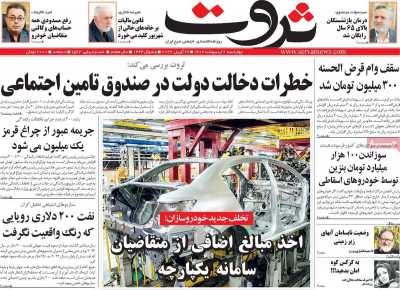 روزنامه ثروت