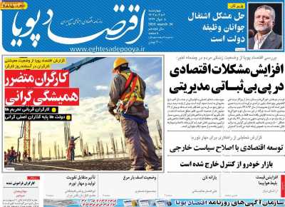 روزنامه اقتصاد پویا