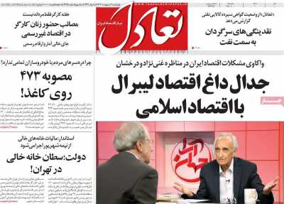 روزنامه تعادل