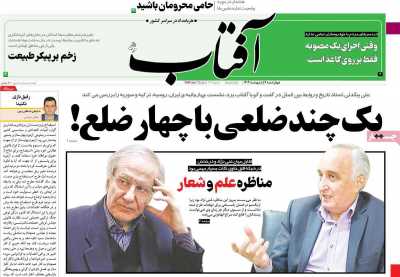 روزنامه آفتاب یزد