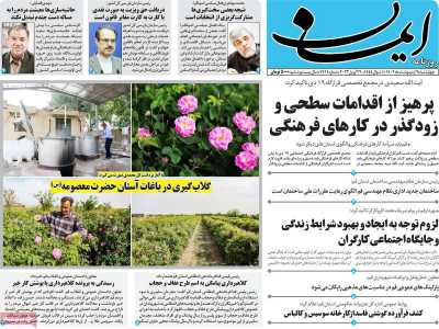 روزنامه ایمان