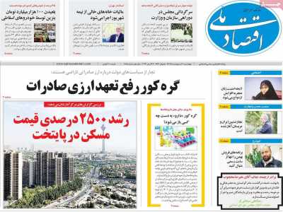 روزنامه اقتصاد ملی