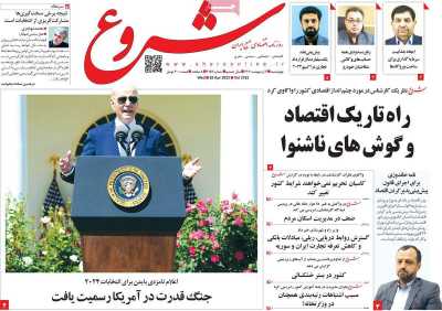 روزنامه شروع