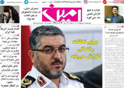 روزنامه امین