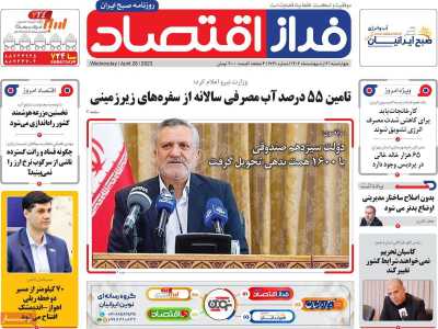 روزنامه فراز اقتصاد