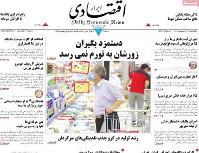 روزنامه ابرار اقتصادی