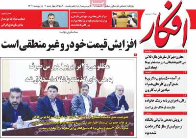 روزنامه افکار