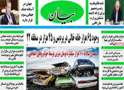 روزنامه بیان ملی