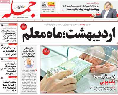روزنامه جمله